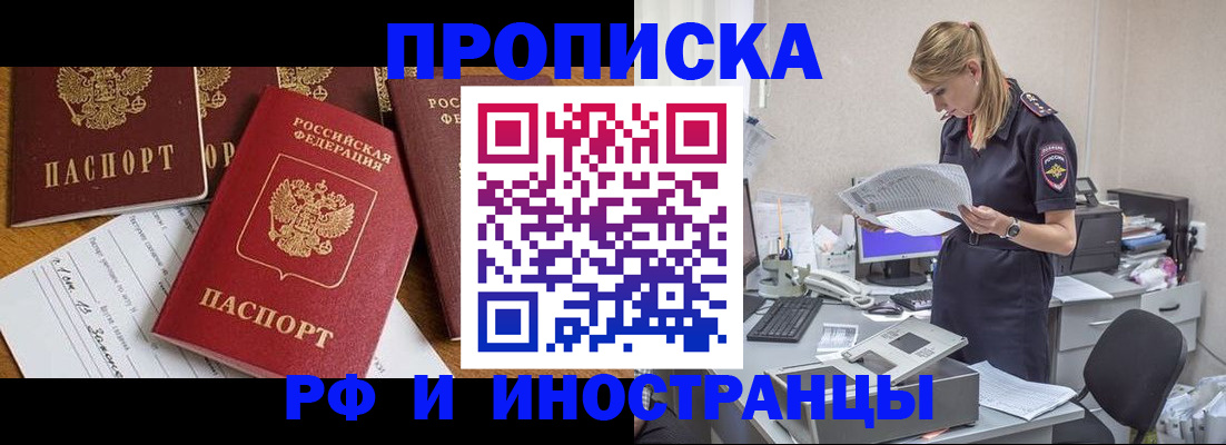 прописка в Воскресенске